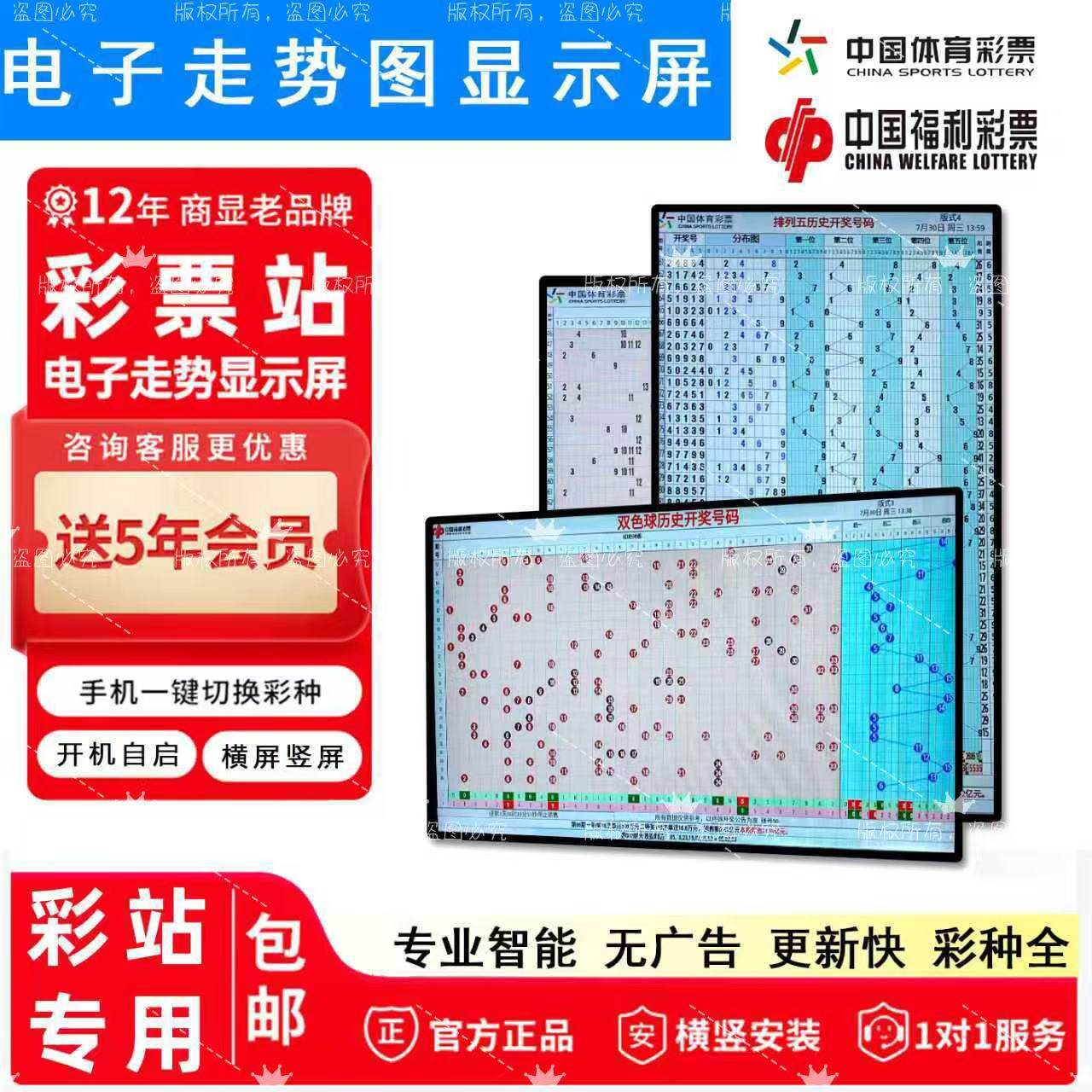 体彩电子走势图显示屏福彩竞彩双色球快乐八大乐透彩票站电子屏