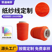彩色纱线编织绳纸袋礼品包装用100%纯木浆环保可降解再生纱线定制