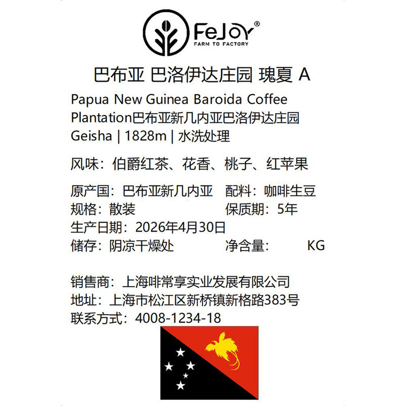 26Th Season Papua Baloi Estate Geisha a Washed Green Beans Earl Grey Tea | Flower Fragrance | Peach | Red Apple 26Th Season Papua Baloi Estate Geisha a Washed Green Beans Earl Grey Tea | Flower Fragrance | Peach | Red Apple