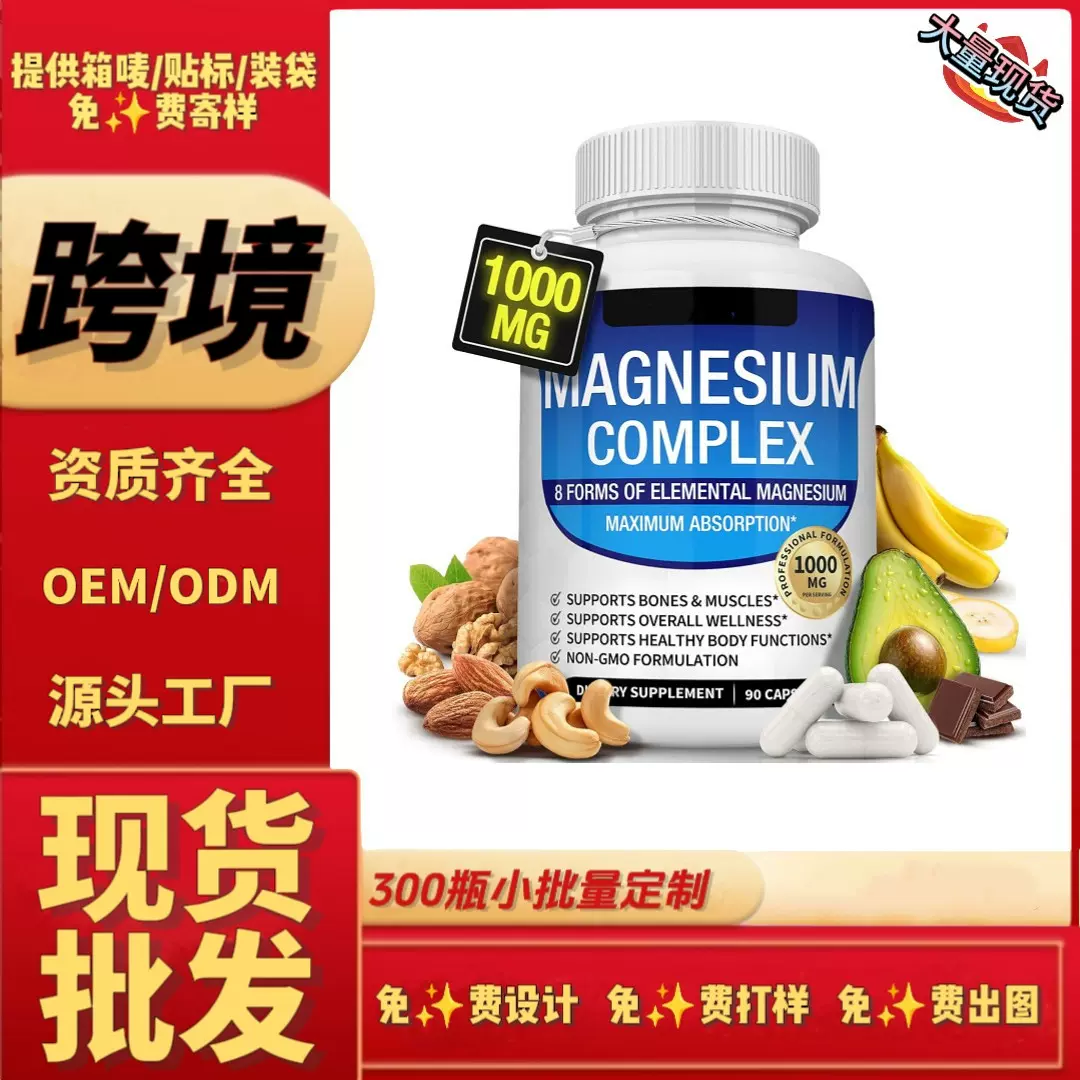 复合镁胶囊跨境tk美国独立站镁甘氨酸盐柠檬酸盐苹果酸盐全英文