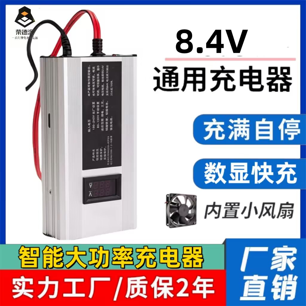 8.4V锂电池聚合物组智能充电器7.4V 8.4V1A3A4A5A两串联转灯方案