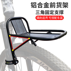 マウンテンバイクアルミ合金フロントラック自転車フロントフォーク車カゴ荷物車カゴブラケットvブレーキラック装備