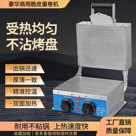 摆摊商用鸡蛋卷机摆地摊手工冰淇淋雪糕皮虾片脆皮蛋卷机家用插电