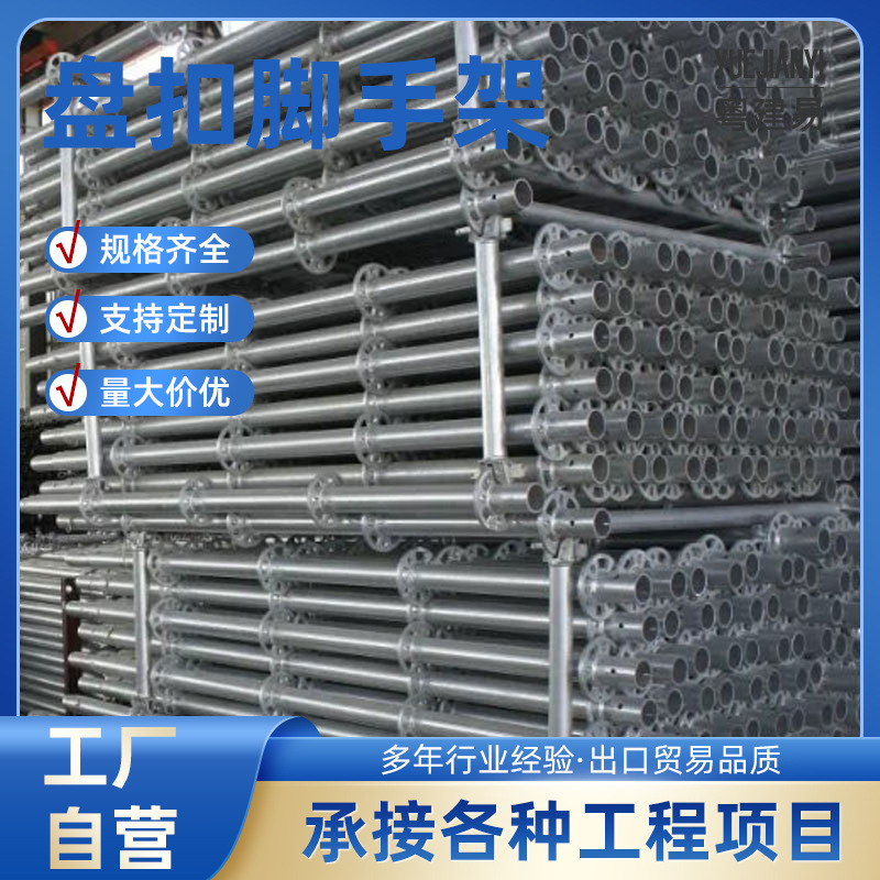 盘扣式脚手架轮扣脚手架 建筑工地专用桥梁架施工安全实用Q355