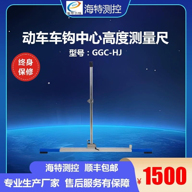 Высокоскоростная линейка для измерения высоты центра крюка железнодорожного вагона, линейка для измерения высоты крюка железнодорожного вагона, линейка для измерения высоты крюка автомобиля, производитель линейки для автомобильного крюка