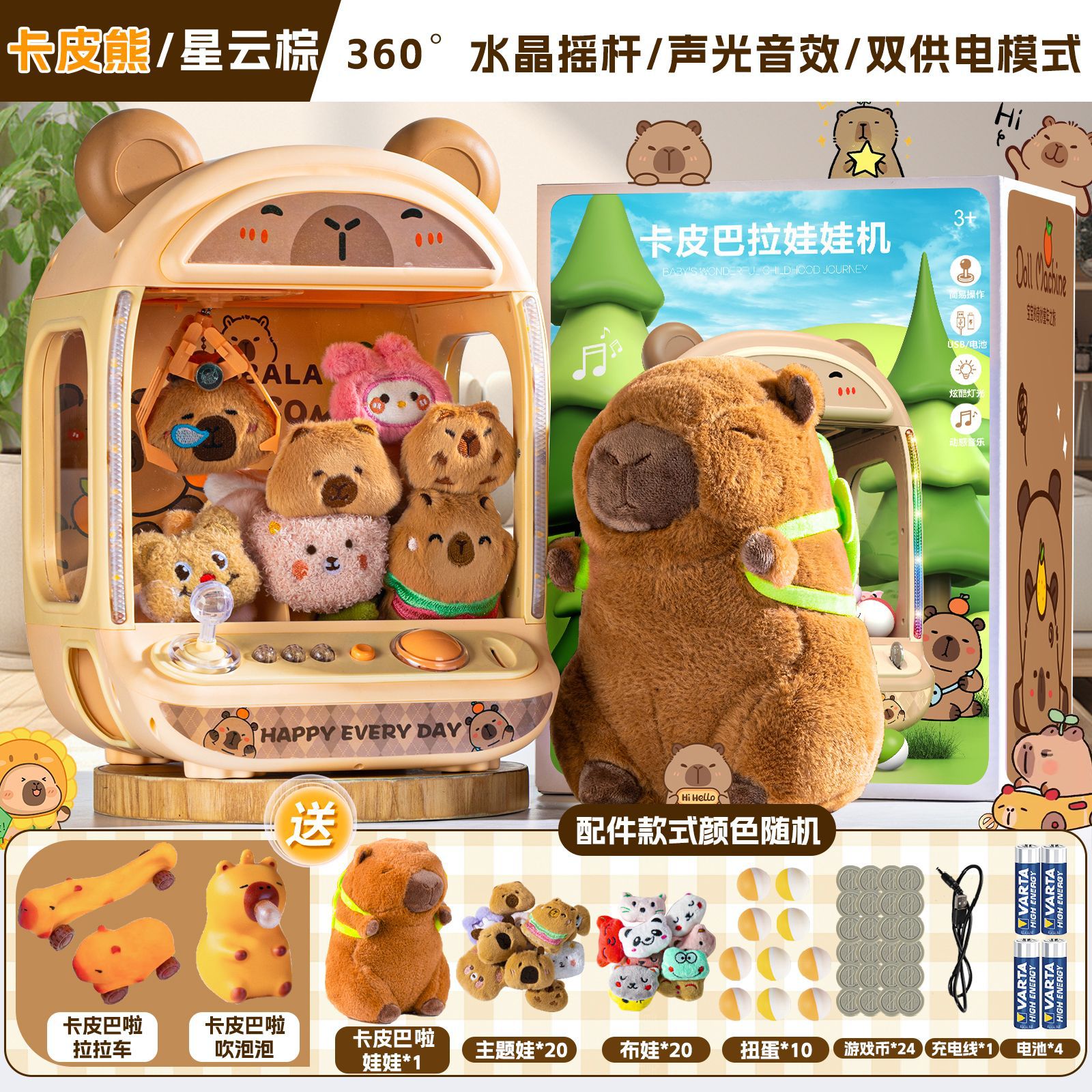 [카피발라 얼티밋 에디션] - 무료 대형 인형 + 풀업 카트 1개 + 버블 블로잉 1개 + 테마 인형 20개, 천 인형 20개, 가샤폰 10개, 코인 24개 + 듀얼 전원 공급 장치