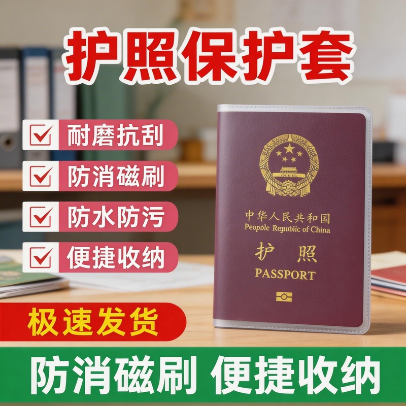 护照保护套磨砂透明多功能护照套卡套身份证套外出旅行证件保护套