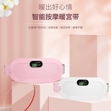 批发暖宫腰带新款暖宫带加热暖宫宝姨妈神器新款发热暖宫腰带厂家