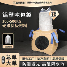 现货硬碳负极材料吨包袋 柔性集装箱内衬袋 新能源材料吨集装袋