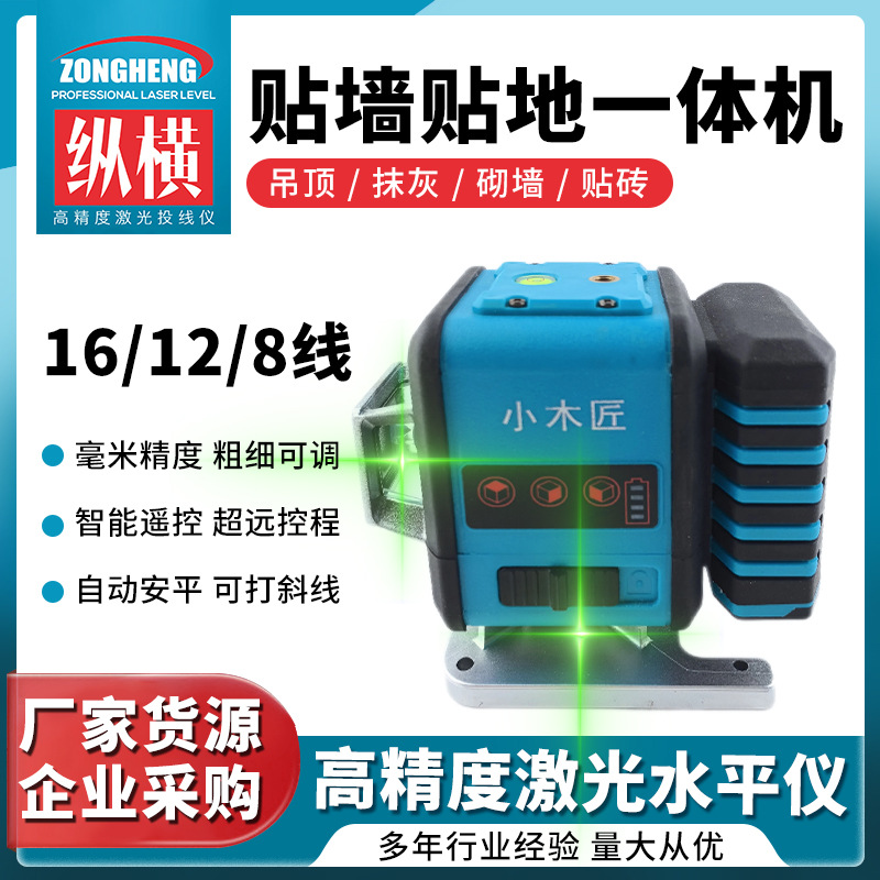 厂家定 制绿光水平仪贴墙贴地一体机高精度8/12/16线水平仪mk激光