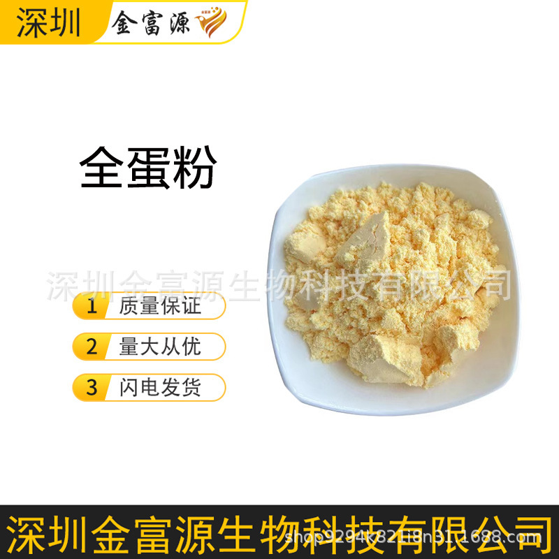Spot nutrition fortified egg yolk powder for food whole egg powder egg white powder chicken protein powder baking raw materials