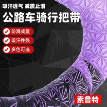 菊花自行车把带配件弯把带双拼色公路车绑带防滑避震吸汗多色缠带