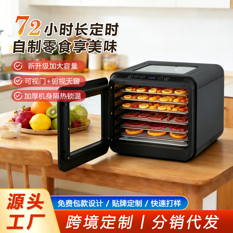 天窗款家用干果机智能定时肉干蔬菜脱水食物烘干机小型水果烘干机