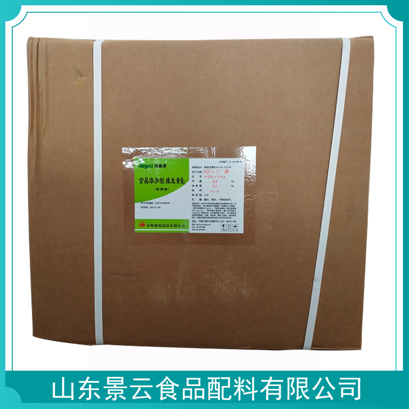 维生素B2核黄素批发现货供应食品级核黄素维生素B2
