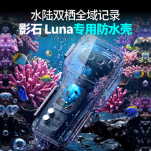 �m���ӰʯInsta360 Luna Ultra�̨���C��ˮ�����S�������C��ˮ