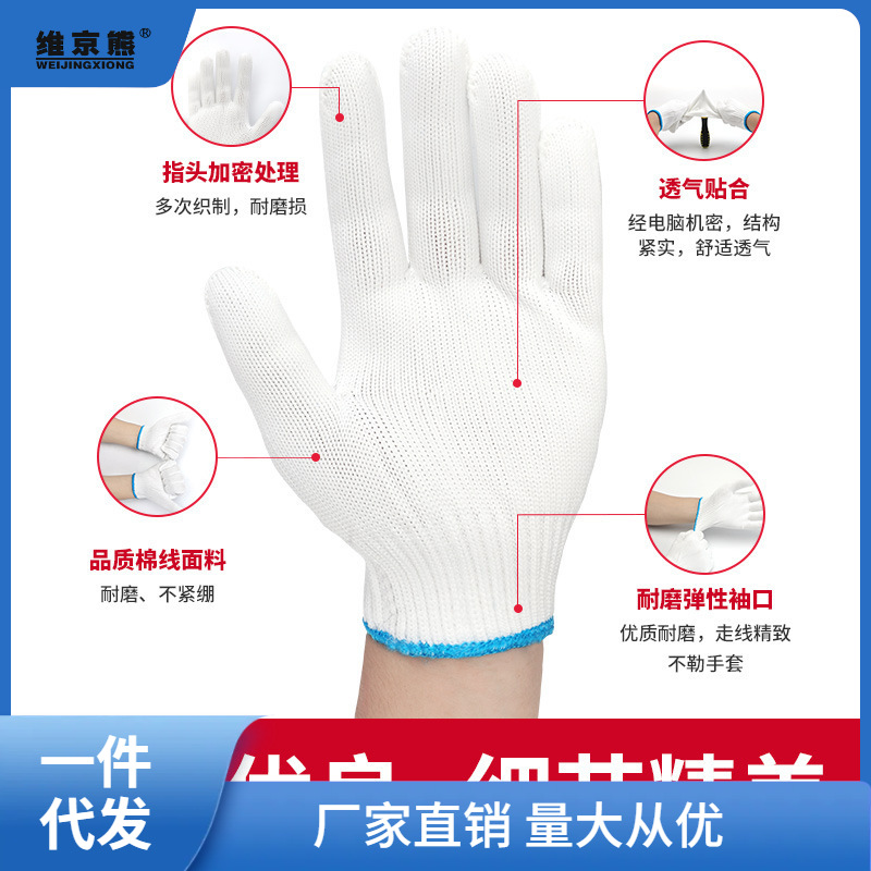 棉线劳保手套工作耐磨加厚防滑白棉纱尼龙修车男工地劳动干活链衡