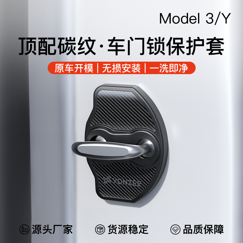 Suitable for the New Version of Model 3/Y/Yl Tesla Door Lock Cover, Car Door Shock-Absorbing Pad, Buffer Silicone Lock Protection