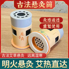 微烟升级悬灸筒艾灸盒艾柱艾条艾草家用随身灸罐胶布厂家批发温灸