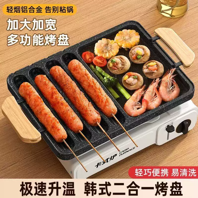 户外二合一烤肉盘烧烤盘淀粉肠烤机盘烤肉锅韩式铁板烧煎牛排锅