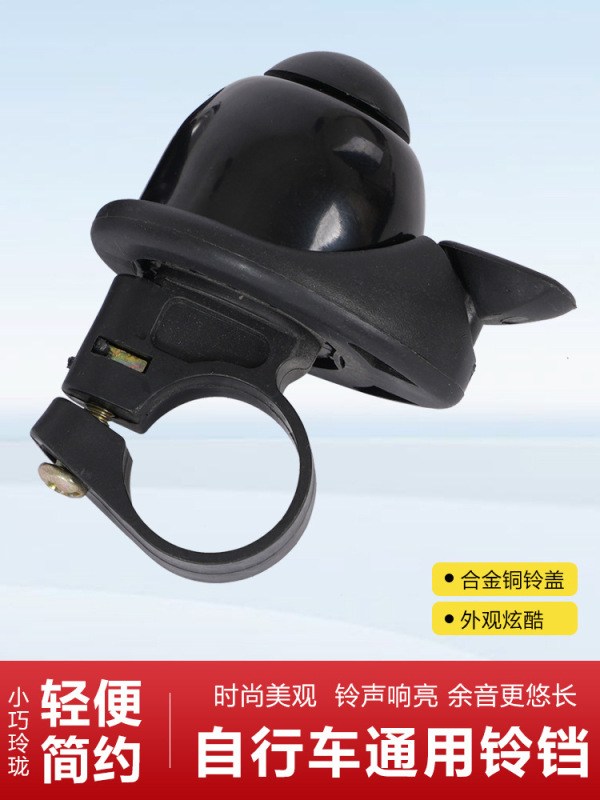 儿童自行车铃铛响亮通用山地车铃童车喇叭装饰单车配件大全|undefined