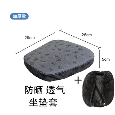 Car Seat Cushion Motorcycle Heightened, Electric car cushion - small-cartoon-black-five-sun-protection-cover