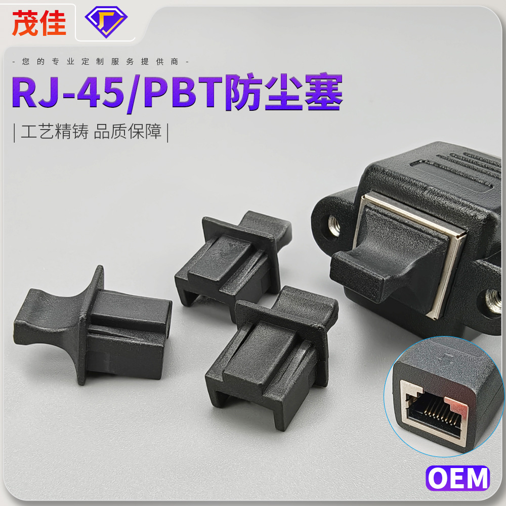 RJ45网口防尘塞LAN接口堵头华为小米路由器交换机塑胶塞耐温