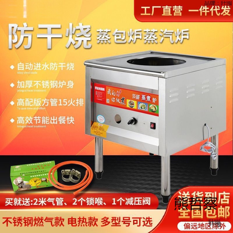 蒸包炉商用燃气电煤气节能王蒸包子机电热馒头早餐蒸炉商用批发