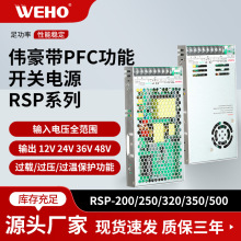 �㽭ΰ��RSPȫϵ��200W��500W���ص�Դ12V24V36V48V��PFC���ܵ�Դ