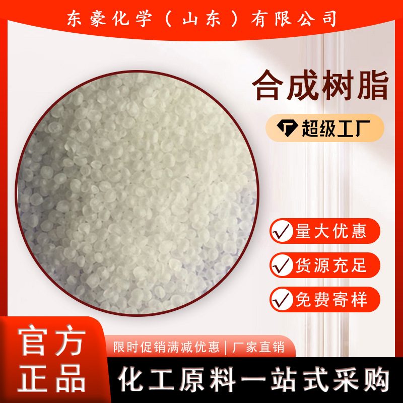 可以替代紫胶虫胶的固体合成树脂(粘度大 、价格低)