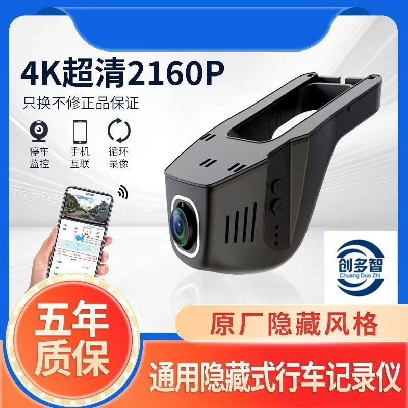 U-Shaped Popular 4K Ultra-High Definition Driving Recorder Hidden Wifi Mobile Phone Interconnection Acc/Usb Single Recording/Double Recording