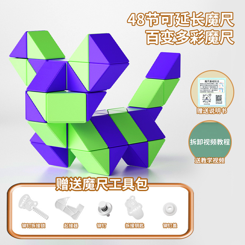 大百変魔尺セット異形ルービックキューブ24節/36/72段幼稚園小学生児童知育玩具|undefined