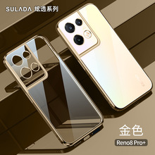 Reno8电镀透明手机壳 SULADA苏拉达适用OPPO Reno8 Pro精孔保护套