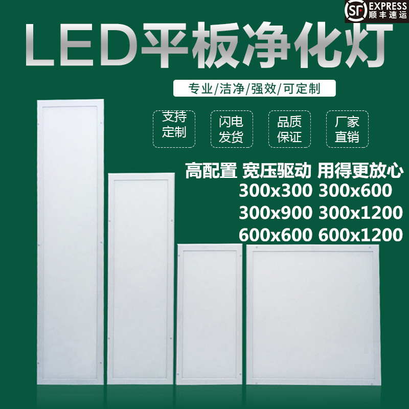 净化平板灯30x120净化灯led洁净灯3060医院手术室无尘车间平板灯