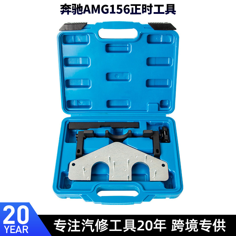奔驰AMG156专用正时工具S63 C63 M156 M159 R63E63发动机正时工具