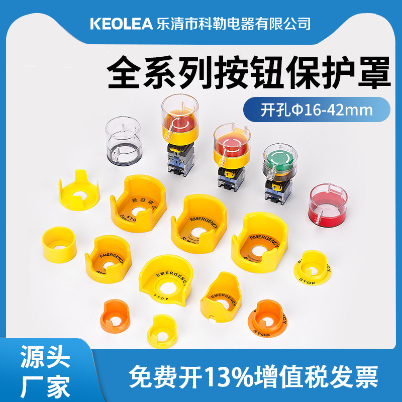 Emergency stop button protection cover flip cover round button switch protection seat size ingot anti-wrong touch protection ring waterproof