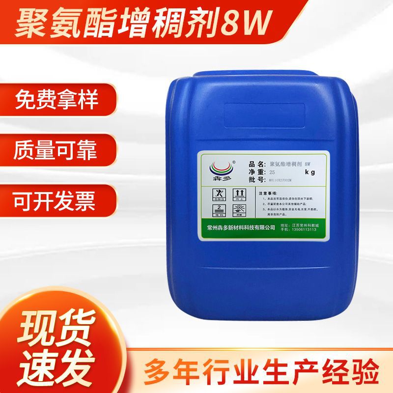 水性聚氨酯缔合型高分子增稠剂增稠流平触变性水性涂料流平性疏水