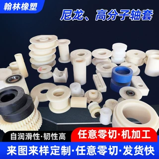 定制MC尼龙轮加工轴套尼龙套管POM衬套数控车床加工异形件