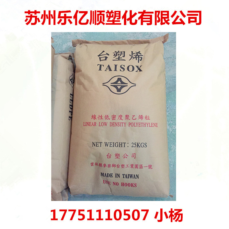 LLDPE 台湾塑胶 2210 高拉力强度 吹塑lldpe薄膜 热封性佳