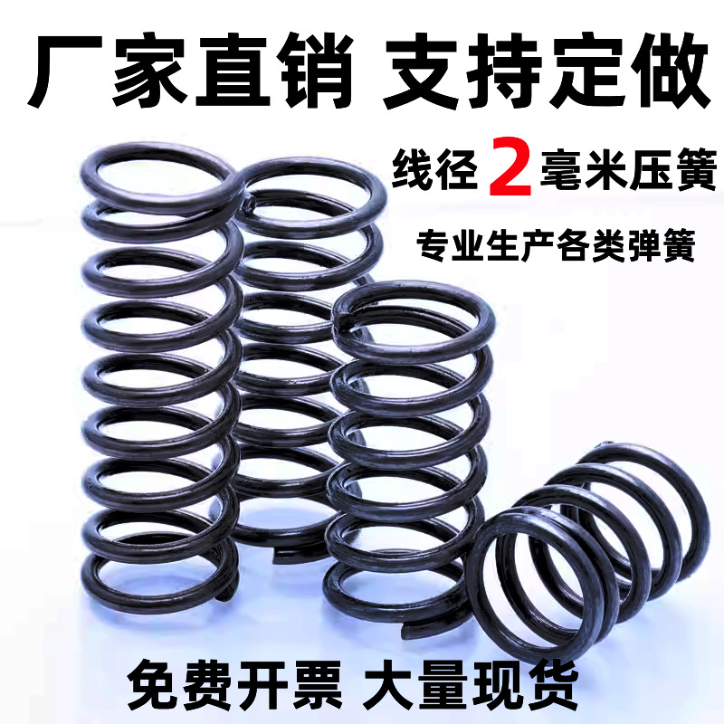 线径2mm弹簧钢压缩弹簧 Y型锰钢弹簧 长短压簧减震回位黄 可