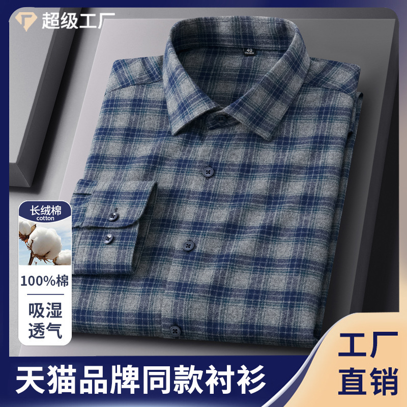 100% Cotton Men's Plaid Long-Sleeved Shirt 2026 New Style Brushed Casual Shirt Wholesale for Young and Middle-Aged Men 100% Cotton Men's Plaid Long-Sleeved Shirt 2026 New Style Brushed Casual Shirt Wholesale for Young and Middle-Aged Men