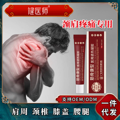 physician Muscles and bones Fever Gel joint finger Toe Swelling Muscles and bones Cold Gel Ointment