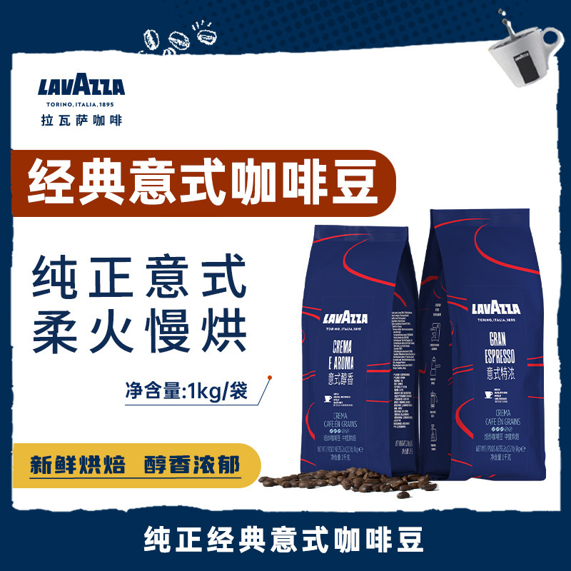 Lavazza Lavasa Coffee Beans Imported Original Coffee American Style Italian Style Rich Aroma Espresso Coffee Beans 1kg