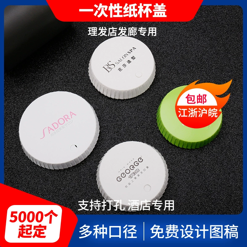 Одноразовая крышка чашки Открывающая крышка чашки Отель Ресторан Парикмахерская Пылезащитная бумажная крышка Логотип для печати оптом
