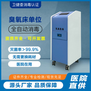 Hospital operating room Ward hotel disinfection ozone bed unit disinfection machine mobile bed unit disinfection machine