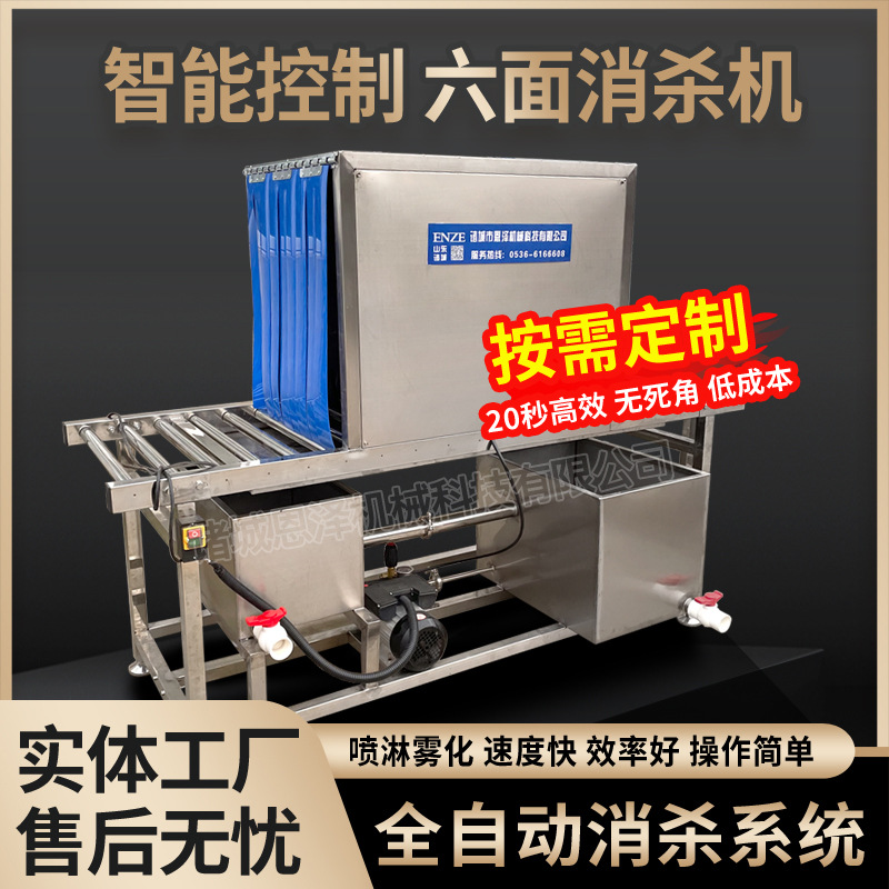 冻品海产品外包装杀毒机 冷链消毒一体机海鲜包装箱冷链消杀机