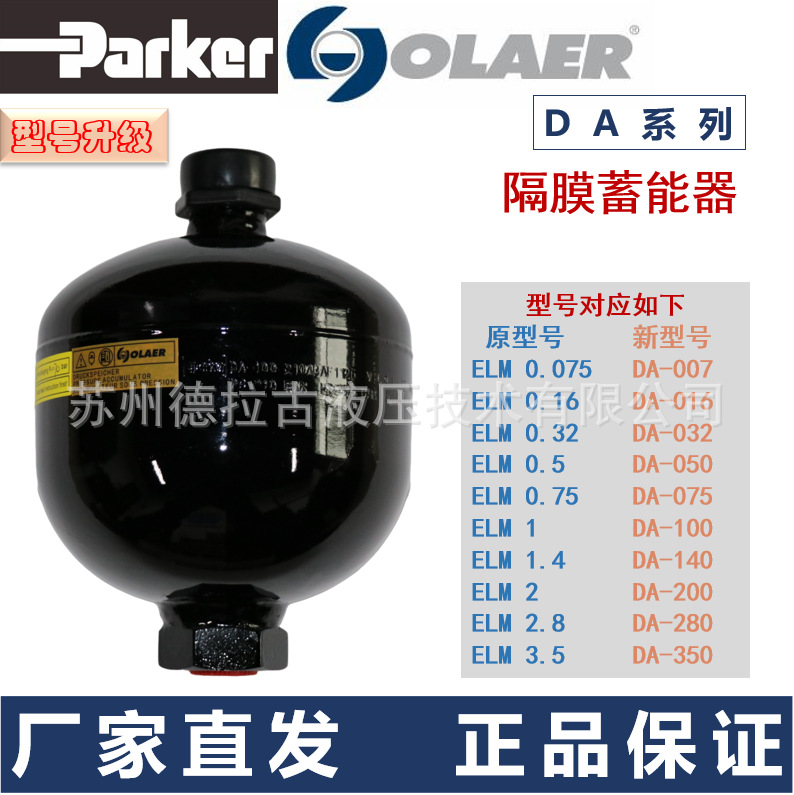 Parker派克 隔膜蓄能器ELM 1,4 - 250/AF 工厂直发