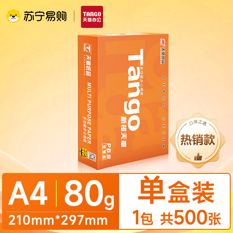 批发新绿天章a4复印纸70克80克打印纸5包500页/包办公用纸a4白色|undefined
