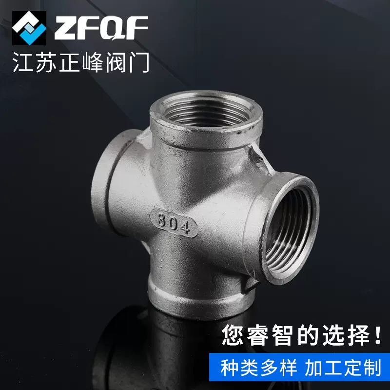 四通接头厂家供应阀门配件等径内丝四通接头不锈钢内螺纹四通接头