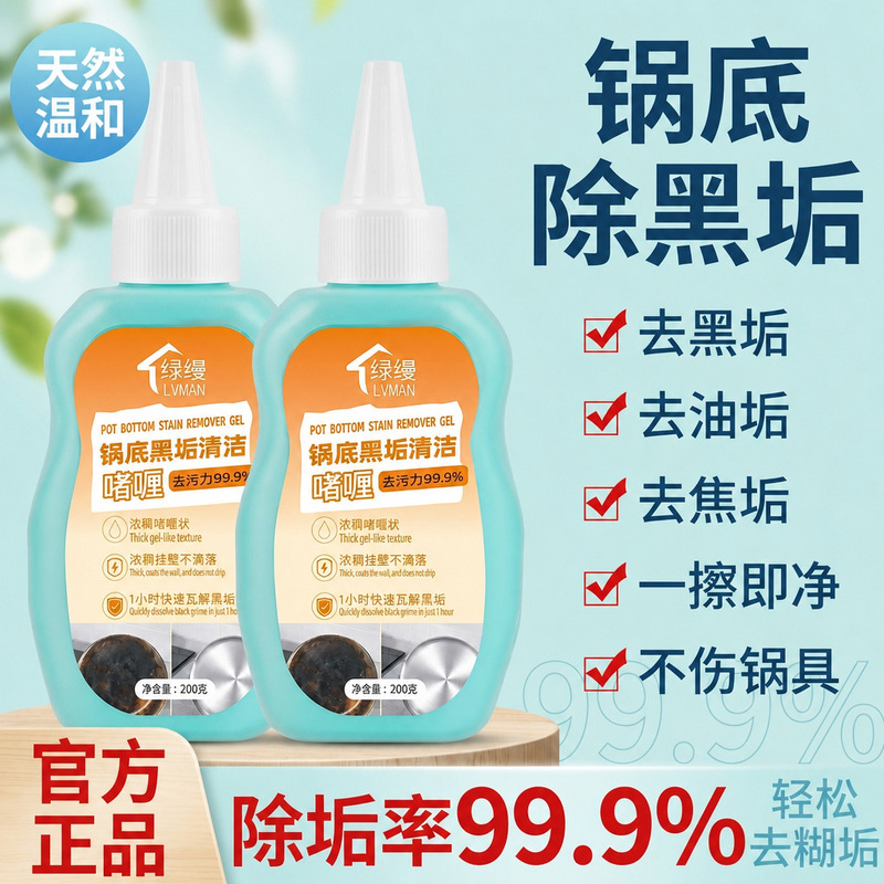 Free Shipping and Dropshipping of Pot Bottom Descaling Gel, Powerful Black Stain Remover for Pot Bottoms, Black Stainless Steel Cookware, and Oil Stain Cleaner Free Shipping and Dropshipping of Pot Bottom Descaling Gel, Powerful Black Stain Remover for Pot Bottoms, Black Stainless Steel Cookware, and Oil Stain Cleaner
