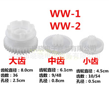 WW-1儿童电动摩托车550齿轮箱塑料齿轮 WW-2电机齿轮箱中齿铁配件